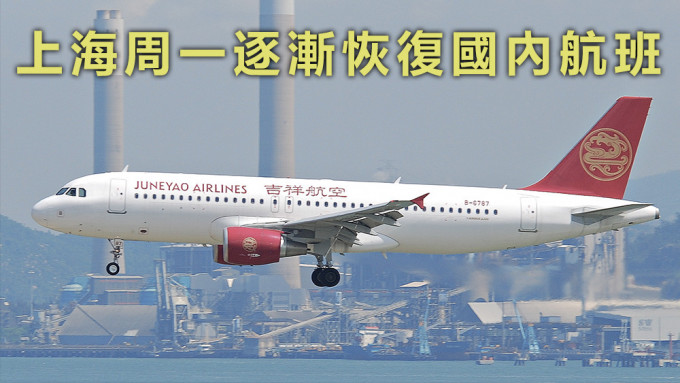 吉祥航空本月16日起，恢复上海浦东飞往福建龙岩的航班。资料图片