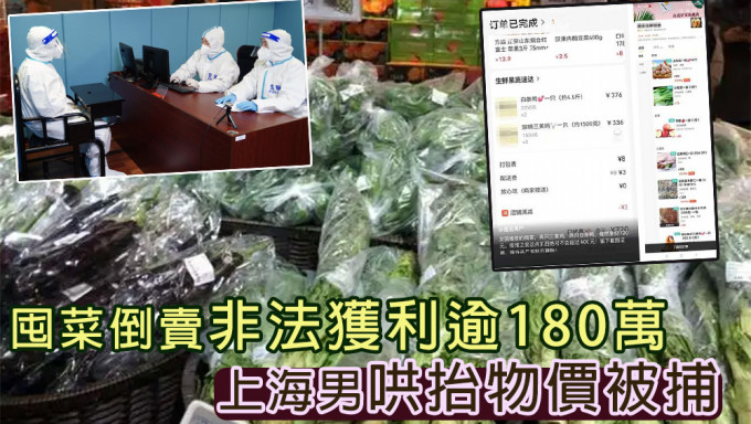 上海男非法囤積食品抬價勁賺180萬，被警採取刑事強制措施。