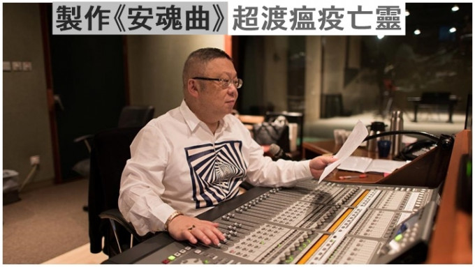 李居明專程製作一曲來超渡瘟疫亡靈。