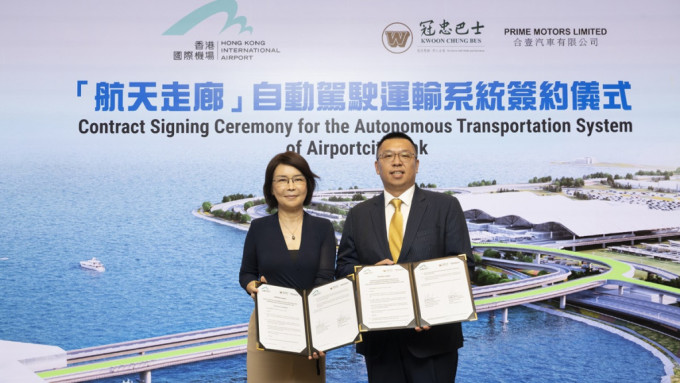 機管局批出合約發展自動交通系統 連接港珠澳大橋香港口岸及機場航天城。