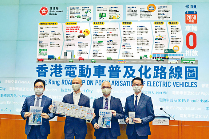 环境局昨日推出首份《香港电动车普及化路线图》。
