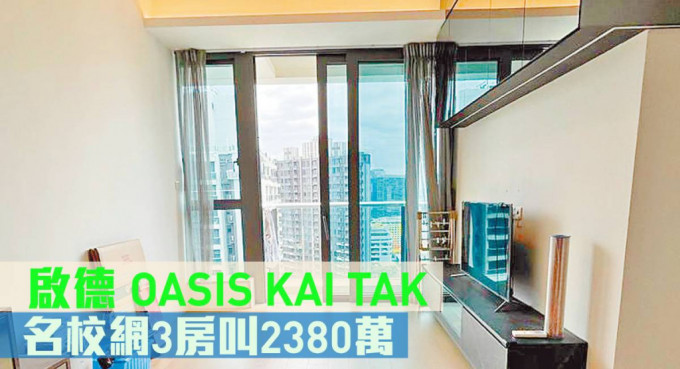 啟德OASIS KAI TAK1座高層A室， 實用面積797方呎，最新叫價2,380萬元。