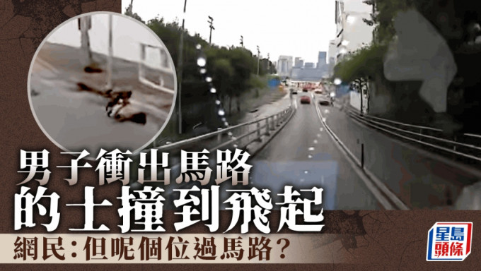 男子衝出馬路捱撞。fb： 車cam L（香港群組）