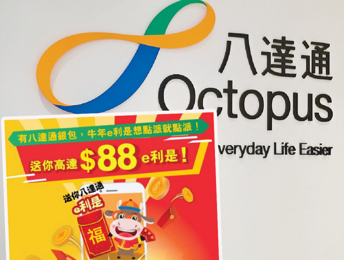 八達通推八達通銀包「e利是」功能。 資料圖片及八達通圖