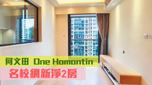 One Homantin1座中層F室，實用面積538方呎，叫價1400萬。