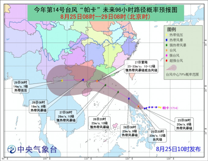 「帕卡」預料逐漸向廣東中部到海南東部一帶沿海靠近。中央氣象台