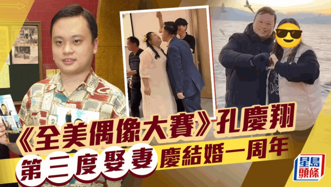 41歲孔慶翔新婚妻激罕現身賀結婚一周年 曾有兩段失敗婚姻染賭癮成離婚導火線