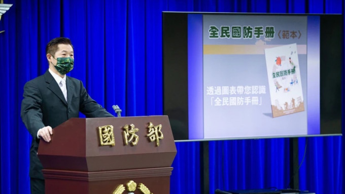台灣國防部今日發布了《全民國防手冊》。互聯網圖片