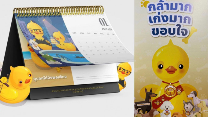 泰国男子卖黄鸭仔月历被判侮辱王室囚两年，图为涉案月历及插图。 网上图片