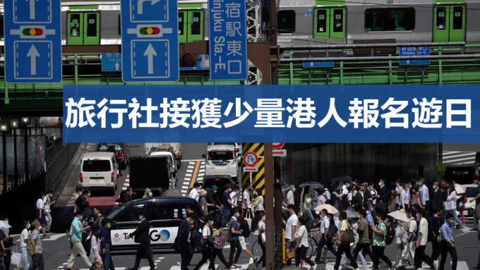 日本下周五起放寬外國團入境。AP資料圖片