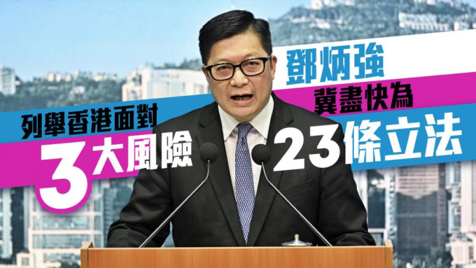 邓炳强强调，要培养香港市民的爱国意识、国家安全意识。资料图片