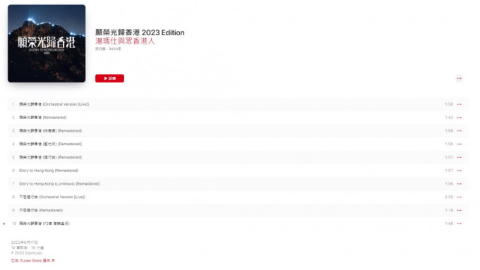 《願榮光歸香港》於香港iTunes重新上架。iTunes截圖
