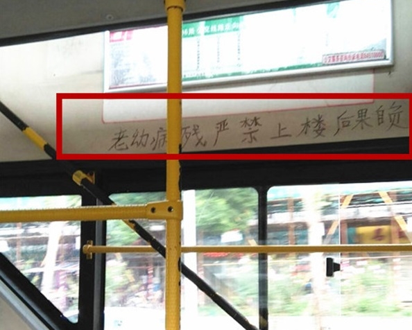 內地有雙層巴士車廂內出現「老弱病殘嚴禁上樓，後果自負」手寫標語，惹來部分乘客不滿。