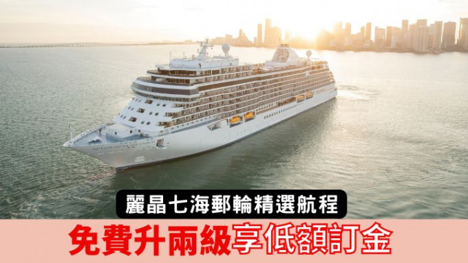 丽晶七海邮轮新推Upgrade & Explore优惠，有大约四十个精选航程可供选择。