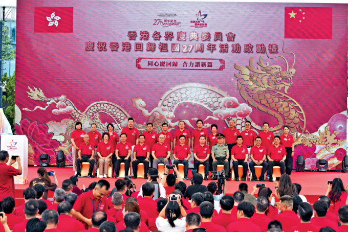 香港各界庆典委员会主办的庆祝香港回归27周年「维园庆回归」活动，昨日举行启动仪式。