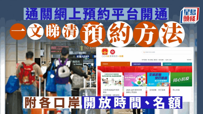 網上預約系統今日下午6時可經「香港政府一站通」(www.gov.hk)網站登入。