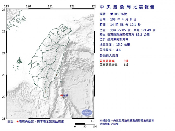 台灣東南部海域發生4.6級地震。中央氣象局