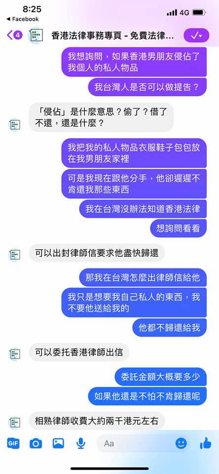 台湾女子徵询法律意见要求前男友寄还物品。群组上水人大联盟网民Cymbaline Hsu图片