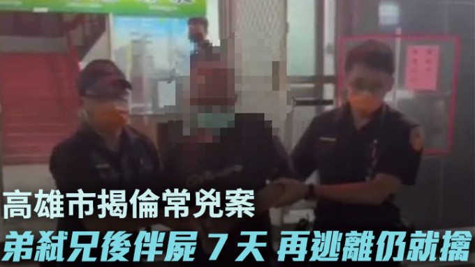 涉嫌杀害兄长的王姓男子周四晚被捕。网上图片