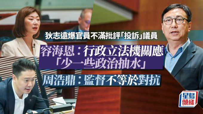 狄志远称官员不满批评「投诉」议员 建制议员隔空反驳：少些政治抽水