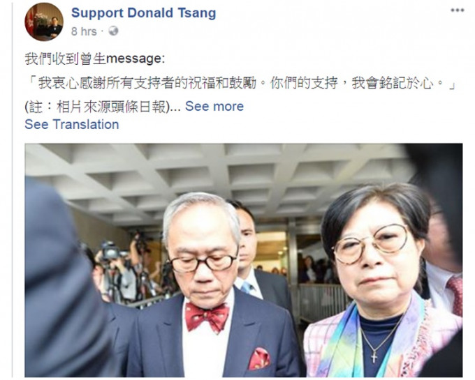 facebook专页「Support Donald Tsang」截图