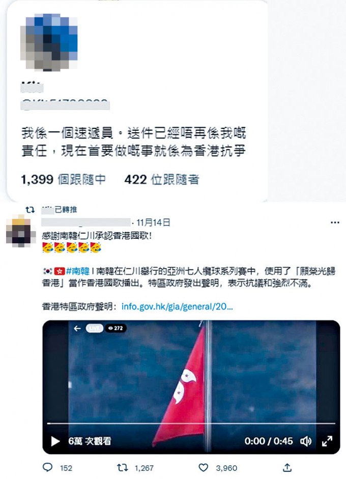 被捕速遞員在社交媒體揚言「為香港抗爭」。