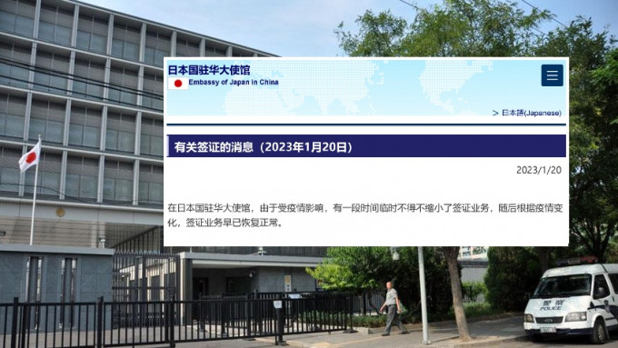 日本駐華大使館周六發出消息。網圖