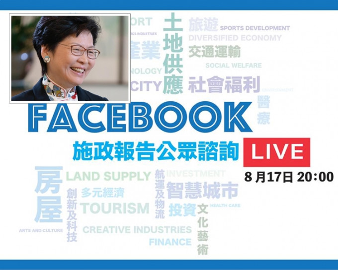 林郑的facebook直播在今晚8点开始。 林郑月娥facebook