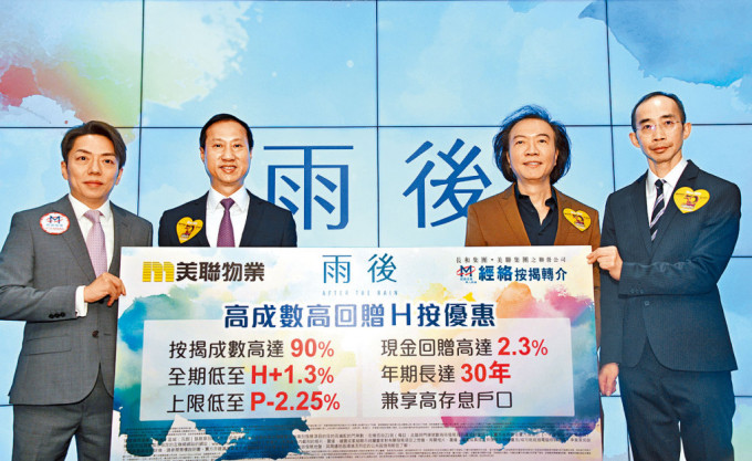 星星地產陳文輝（右二）表示，項目佔60%至70%入票來自天水圍、屯門及元朗。