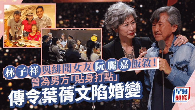 林子祥与绯闻女友阮丽嘉饭叙！曾为男方「贴身打点」 传令叶蒨文陷婚变危机