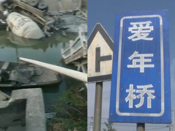 江蘇高郵一座水泥橋被壓垮塌，事故原因是水泥攪拌車超載所致。(網圖)