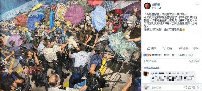 姚昌明一幅以佔領行動衝突照片為基礎的畫作被質疑侵權。網上圖片