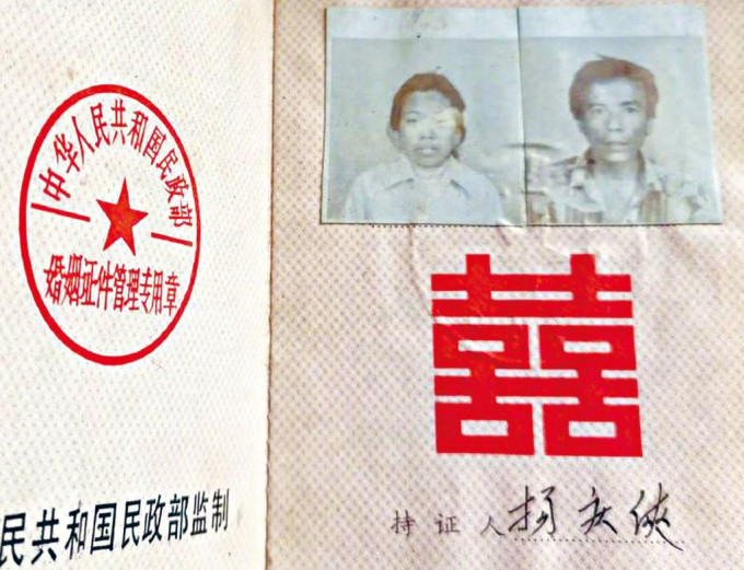 网上曝光的董志民和杨庆侠结婚证。