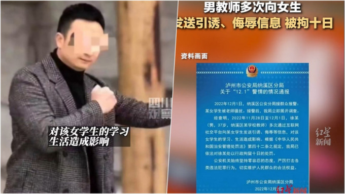 该名徐姓男师被撤销教师资格，及被警方行政拘留10天。微博图
