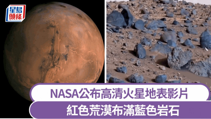 NASA釋出高清火星地貌影片。（X@MAstronomers）