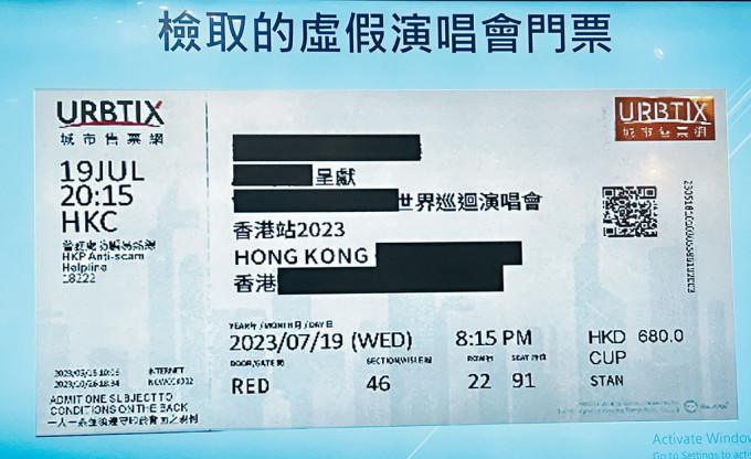 警方檢獲的假門票仿真度十分高。