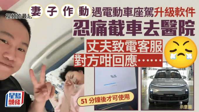 山東有孕婦臨盆時因家中電能車OTA升級不能使用，要忍痛截車趕赴醫院。