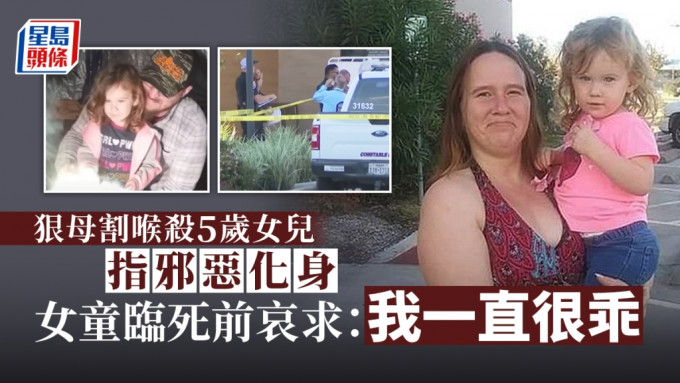 德州女子汤恩(左)涉嫌杀死5岁女儿妮可(右)，她供称女儿是「邪恶的化身」。
