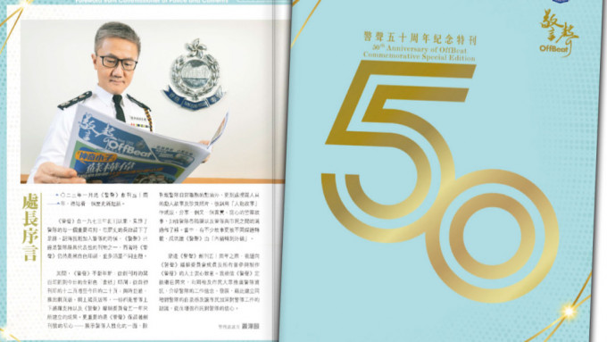 警聲特刊《警聲五十周年紀念特刊》將於周三（18日）出版。