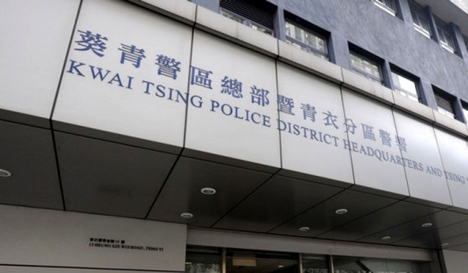 葵青警区刑事调查队跟进案件。