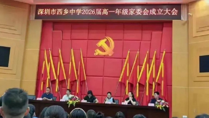 深圳西鄉中學家委會使用黨團會議室開會的照片，引發熱議。