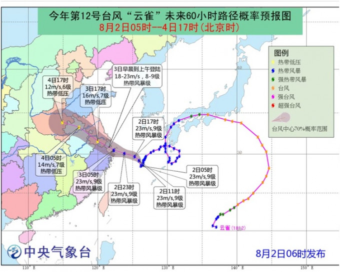 中央气象台继续发布台风蓝色预警。图:中央气象台