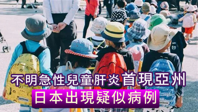 日本疑现首宗儿童不明急性肝炎。unsplash图