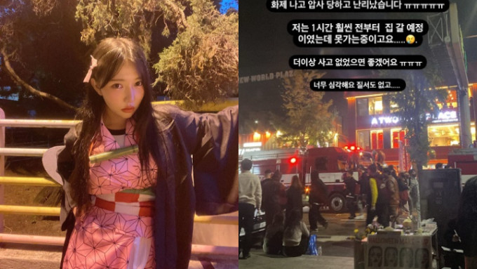 梨泰院人踩人丨韩国YouTuber身处现场称以为自己会死 女星表哀悼