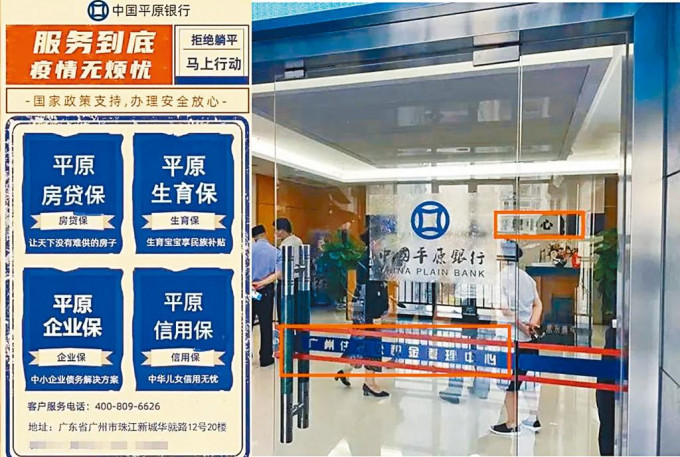 疑似造假的「中国平原银行」门店相片。