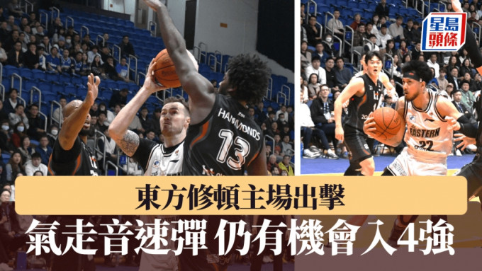 東超聯賽，東方主場險勝水原KT音速彈。 陸永鴻攝