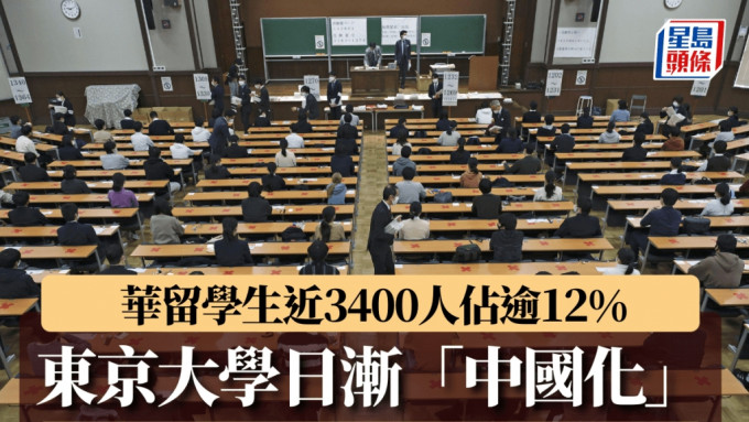 東京大學漸「中國化」，華留學生佔逾12%。