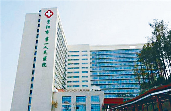 貴陽市第一人民醫院高層被查。
