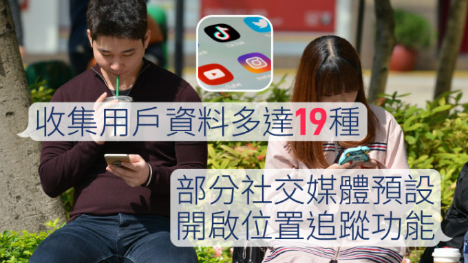 個人資料私隱專員公署檢視了香港十大最常使用的社交媒體的私隱設定。（資料圖片）