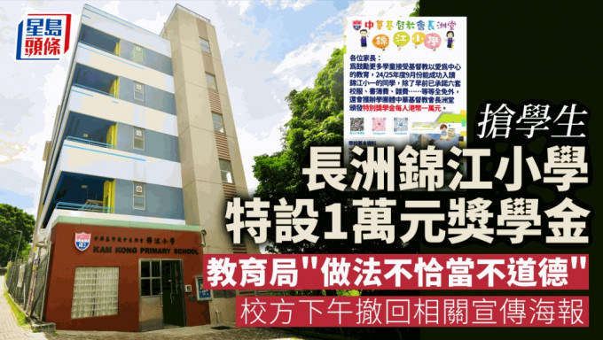 长洲锦江小学早前获派「0班」，及后宣布开办私立小一。